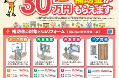 住宅ストック循環支援事業（ちらし）