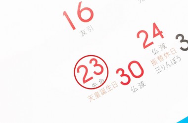 天皇誕生日